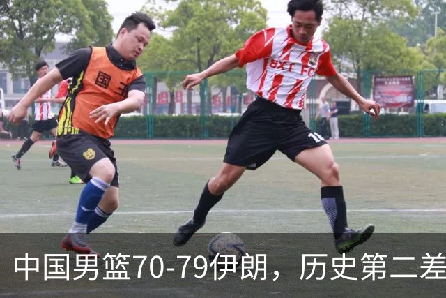 中国男篮70-79伊朗，历史第二差！球员评分：2人满分，其余均不合格